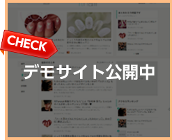 CHECK お試しはコチラ