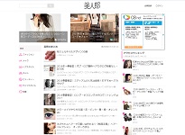美人部 | 美しくなりたい女子向けキュレーションサイト